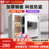 虎牌保险柜家用小型25/35/45/60cm大容量全钢防盗隐形床头迷你入墙衣柜指纹密码WIFI保险箱新品 30cm白色【新款特价】 密码款(钥匙/密码解锁)