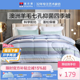 富安娜51%澳洲进口羊毛被子四季通用单人春秋四季被芯约3.5斤152*210cm