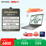联想笔记本电脑小新Air14超薄本 酷睿Ultra5-228V 32G 1T 2.8K 120Hz OLED轻薄办公本 深空