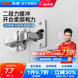 DTC东泰铰链304不锈钢快装二段力静音液压阻尼缓冲衣橱柜门合页 C80快装中弯（半盖）-1只
