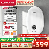 康佳（KONKA）即热式电热水器 7500W免打孔家用厨房小厨宝出租房速热洗澡热水龙头 DJ75-KSDTF05
