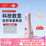 博皓（prooral）【七夕情人节礼物】冲牙器5025Plus手持立式洗牙器带数显成人洁牙器便携牙齿冲洗器 黛粉270ml
