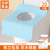 无印良品一次性马桶盖罩旅行粘贴式旅游出差酒店防水马桶坐便套 20片