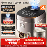 苏泊尔（SUPOR）电饭煲4-5人大容量5升小快有钛球釜家用不粘柴火饭多功能微压智能电饭锅F50X96