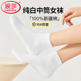 浪莎纯白色纯棉袜子女中筒袜学生棉袜全棉长袜舒适白色女袜6双装