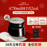 欧臻廷保湿修护抗皱银霜1.0面霜70ml紧致护肤礼盒礼物送母亲七夕礼物