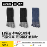 蕉内501S分趾棉袜子男士二指五指运动透气网眼7A抗菌防臭短筒夏季3双 【五趾】碳黑*2+极昼蓝 3双 均码