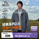 伯希和（Pelliot）【成毅同款】经典2.0山野冲锋衣三合一男女夏季防风防水登山外套 【男款】雾灰蓝 | 内胆可拆 | 四季款 XXL 女 136-145斤 男170-185