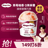 哈根达斯（Haagen-Dazs）【限定新品】草莓柚香麻薯冰淇淋 100ml/杯 雪糕