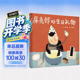 【信谊】屎壳郎的生日礼物（3-8岁）丰子恺儿童图画书佳作奖 幼儿社交启蒙童书绘本 