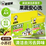 老管家小苏打25g*10包多用途清洁剂除垢剂厨房水垢茶垢清洁除垢