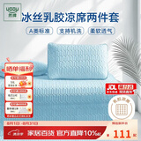 然牌乳胶席凉席a类母婴冰丝软席子两件套夏季可水洗凉席1.2*2米床单款