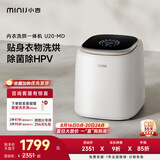 小吉（MINIJ）内衣洗衣机1kg迷你内衣裤专用 婴儿洗衣机 洗烘一体 除菌螨 除血渍 U20-MD
