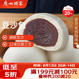 广州酒家豆沙包750g 20个 早餐半成品早茶点心包子速食面点生鲜面点小笼包