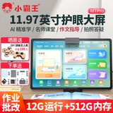 小霸王M7八核智能学习机11.97英寸平板电脑儿童小学生初中高中教材同步Ai英语学练机一体神器点读早教机 M7Pro12G+512G【学练一体+作业批改】 小初高全科课程AI精准学【11.97英寸护眼