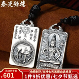 泰光银楼 999足银吊坠十二生肖本命佛银牌实心八大守护神佛牌属相项链 生肖牛-虚空藏菩萨