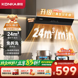 康佳（KONKA）【24m³爆炒大吸力】 家用侧吸式抽油烟机 宽屏大尺寸 挥手自清洗 以旧换新包安装CXW-284-KC01C