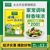太太乐鸡精 三鲜标准 加倍提鲜 250g炒菜煲汤烹饪调料
