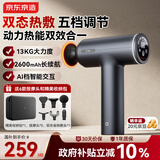 京东京造运动筋膜枪J7MAX 专业热敷健身按摩仪按摩器肩颈腰背全身肌肉深层按摩七夕情人节生日礼物送男女友