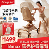 丸丫T6max二代遛娃神器高景观婴儿推车可坐可躺轻便折叠可换向香槟棕