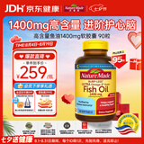 Nature Made天维美高纯度深海鱼油1400mg胶囊Omega-3 DHA+EPA中老年成人90粒