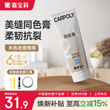嘉宝莉（CARPOLY）同色膏美容胶收边胶美缝剂门窗橱柜密封胶防水玻璃胶浅灰色2支装