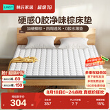林氏家居CD137A5cm升级净味棕天然椰棕床垫榻榻米1.2米×1.9米偏硬睡感