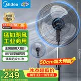 美的（Midea）【金属铝片】工业电风扇/飓风落地扇/空气通风金属扇/牛角扇/立式电风扇/大风力宿舍扇 FES45-20A