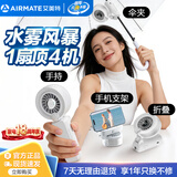 艾美特（AIRMATE）伞夹喷雾小风扇手持风扇充电电风扇便携户外随身携带小型折叠学生办公室静轻音桌面风扇H2O-U1A