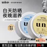 吾诺（UNO）多效面霜*2罐控油防晒日霜滋润修护晚霜乳液护肤品生日礼物送男友