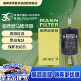曼牌滤清器（MANNFILTER）燃油滤清器汽油滤芯汽油滤WK6031M标致3008308408腾翼C30DS5DS6