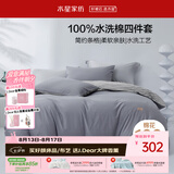水星家纺床上四件套纯棉100%全棉柔软被套水洗棉夏季套件1.5x2米床-床单款-风源