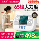 白医生理疗仪中频脉冲电疗仪腰椎治疗医院同款疏通经络医用针灸激光豪华