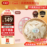 燕福元燕窝干盏燕条碎 溯源进口小燕条10g 怀孕产妇营养品礼盒礼品