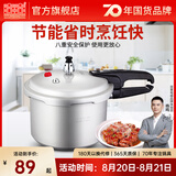 双喜 高压锅压力锅燃气电磁炉迷你小型煤气明火通用高压力防爆家用锅 【电磁炉通用】3.2L/1-2人/ 18cm