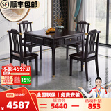 金仕 新中式实木麻将机全自动高档餐桌两用一体家用饭桌电动麻将桌 锦绣阁黑檀色_1桌4椅-硬座_旗舰机