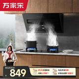万家乐油烟机【小飓风DAJ3】侧吸式20立方爆炒大吸力深度锁烟 挥手智控自动清洗 家用免拆洗排吸抽油烟机