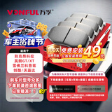 万孚07017刹车片前片别克昂科拉/英朗GT/XT/雪佛兰科鲁兹/创酷/沃蓝达