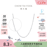 周大福满天星链白金PT950铂金项链素链PT162410生日礼物 40cm