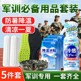 小林康夫军训必备用品套装户外防暑降温清凉神器冰凉贴大学生军训鞋垫腰带