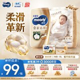 MOONY尤妮佳慕怡皇家新生儿纸尿裤M40片(6-11kg)尿不湿柔软贵族棉