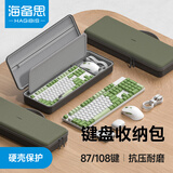 海备思键盘收纳包电竞客制化外设机械键盘鼠标一体87/108键盘收纳盒抗震缓震硬壳包耳机数据线保护袋
