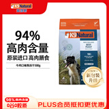 K9 Natural狗粮 生骨肉主食冻干牛肉味全期犬粮 500g 【新西兰进口】