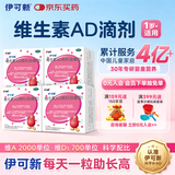 伊可新维生素AD滴剂（胶囊型）50粒1岁以上4盒装儿童维生素ad滴剂ad伊可新ad维生素a助长高1-3岁3-6岁