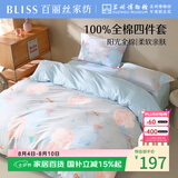 百丽丝水星家纺出品四件套床上纯棉100%全棉四件套被套床单被罩双人床上用品套件1.8m床