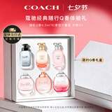 蔻驰（COACH）随机Q版香水4.5ml*6小样无喷头生日七夕情人节礼物送女朋友老婆
