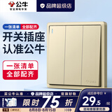 公牛（BULL）G36金开关插座86型墙壁插座多功能五孔插座双控多孔暗装插座面板 三开双控