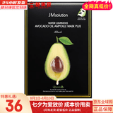 JMsolutionJM面膜贴肌司妍急救针剂玻尿酸蜂蜜白蚕丝学生男女贴片式补水面膜 牛油果精油面膜两款随机 10片