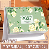 嘉然恒台历2026年含节假日新款日历马年大格子书写2027羊年月历计划本办公桌面摆件打卡备忘录企业定制