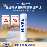 妮维雅（NIVEA）润唇膏舒缓型4.8g舒缓呵护长效滋润七夕礼物女生实用